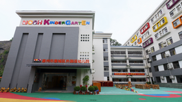 惠州市外國語幼兒園