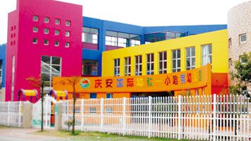嘉興慶安小哈佛幼兒園 
