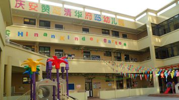 嘉興慶安清華府邸幼兒園