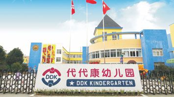 嘉興市南湖區代代康紫景雅苑幼兒園