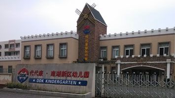 南湖新區幼兒園