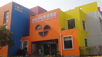 建德市諾亞舟幼兒園