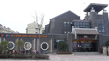 安慶市迎江區諾亞舟雨潤幼兒園
