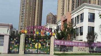 南充市高坪區(qū)諾亞舟澳洲陽光幼兒園