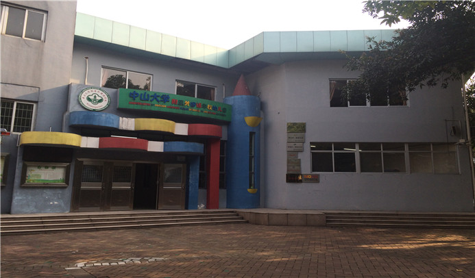 1.jpg 廣州市白云區中大附屬藍山外語實驗幼兒園