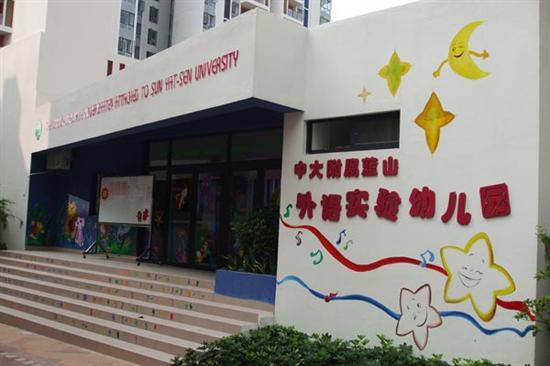 1.jpg 廣州市白云區中大附屬藍山外語實驗幼兒園