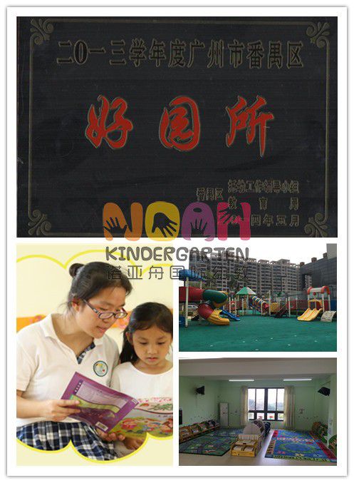 廣州市中大諾德幼兒園 廣州市中大諾德幼兒園