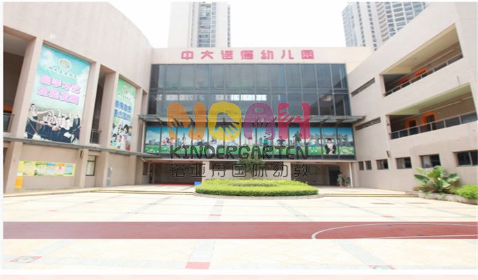 廣州市中大諾德幼兒園 廣州市中大諾德幼兒園