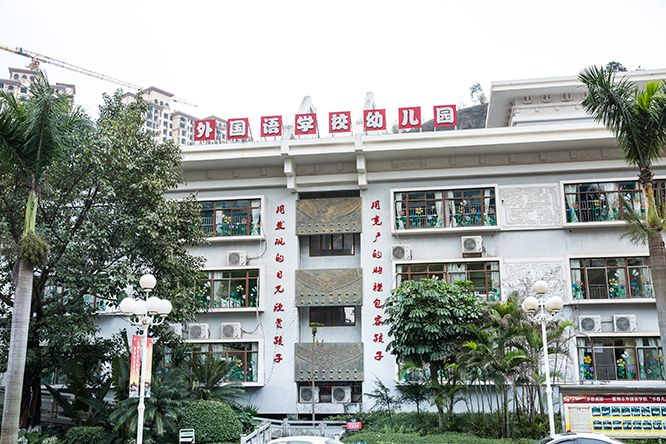 41惠州外國語幼兒園正門.jpg