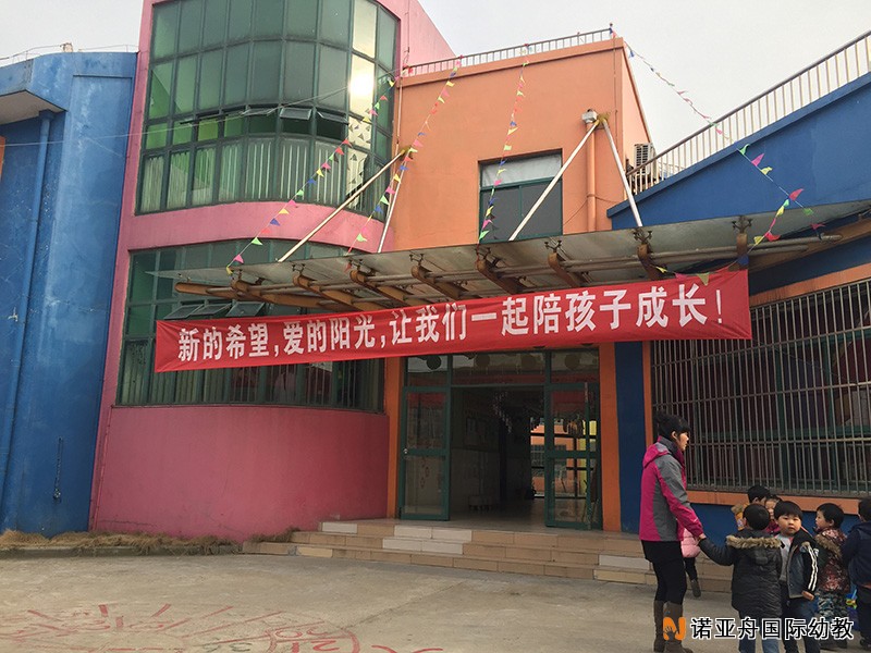 無錫市濱湖區勤新實驗幼兒園
