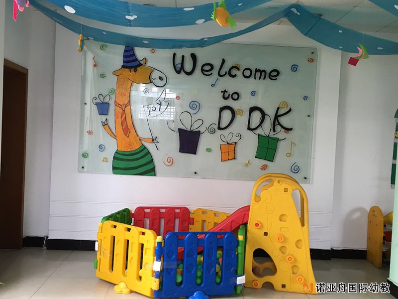 桐鄉市代代康米奇幼兒園綠都早教中心