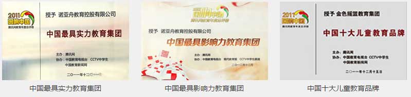 諾亞舟國際幼教2017秋季招生