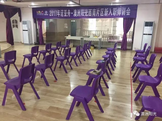 2017年諾亞舟國際幼教西南片區(qū)新入職師訓會