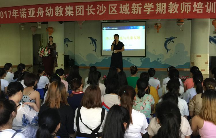 諾亞舟長沙區域幼兒園邀請湖南幼教專家蒞臨授課