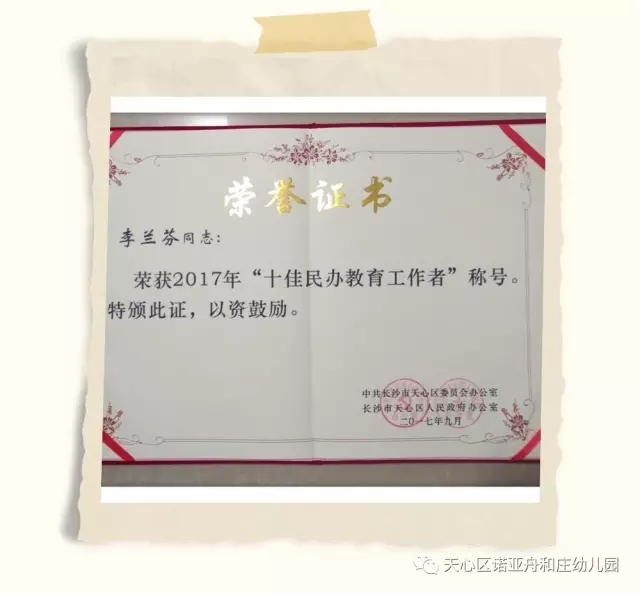 和莊幼兒園園長李蘭芬榮譽