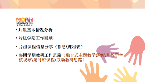 諾亞舟國際幼教秋冬片組規劃會議