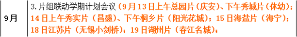 諾亞舟國際幼教秋冬片組規劃會議